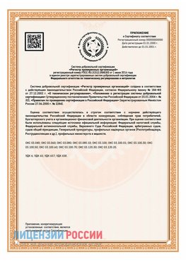 Приложение СТО 03.080.02033720.1-2020 (Образец) Каневская Сертификат СТО 03.080.02033720.1-2020